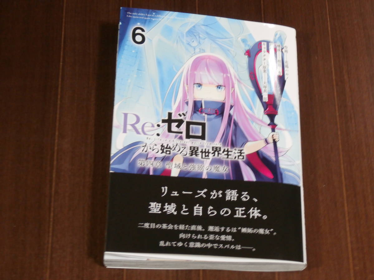Re:ゼロから始める異世界生活 1~30 Re:ゼロから始まる異世界