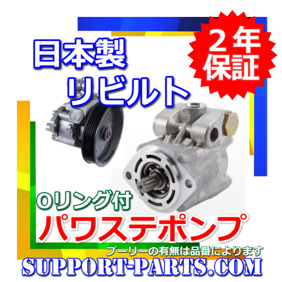 GX61 リビルト パワステポンプ マークII クレスタ チェイサー 旧車 JZX100 JZX101マークII クレスタリビルト パワステポンプ パワステ