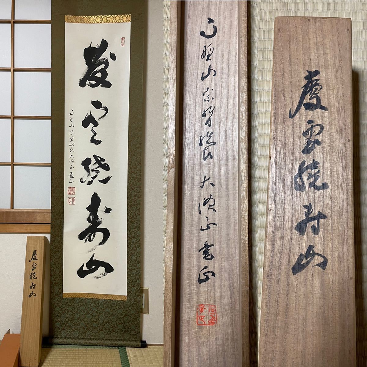 高野山 真言宗 書画 高野山 真言宗 書画 【公式通販】