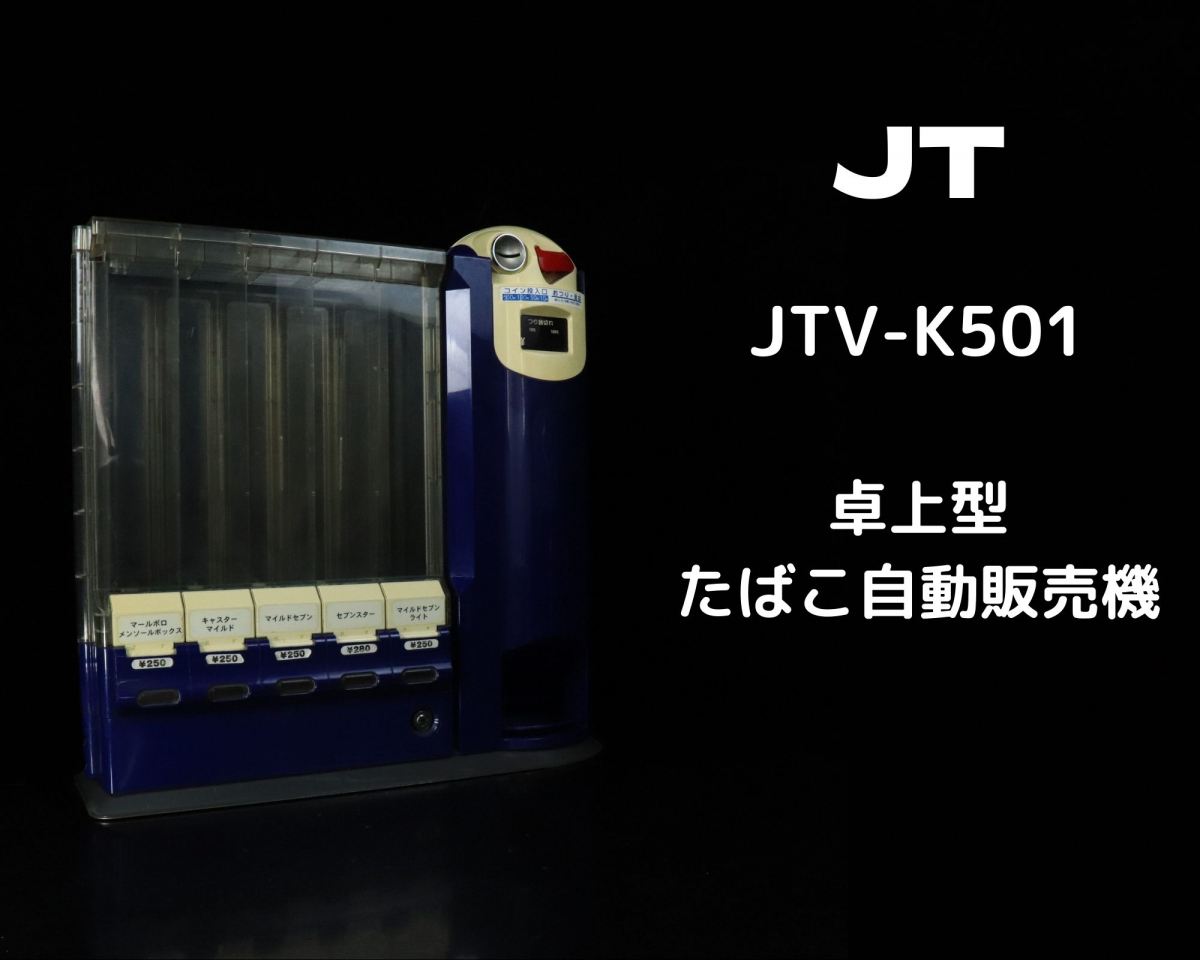 通電OK】 JT JTV-K501 卓上型たばこ自動販売機 マールボロメンソール 