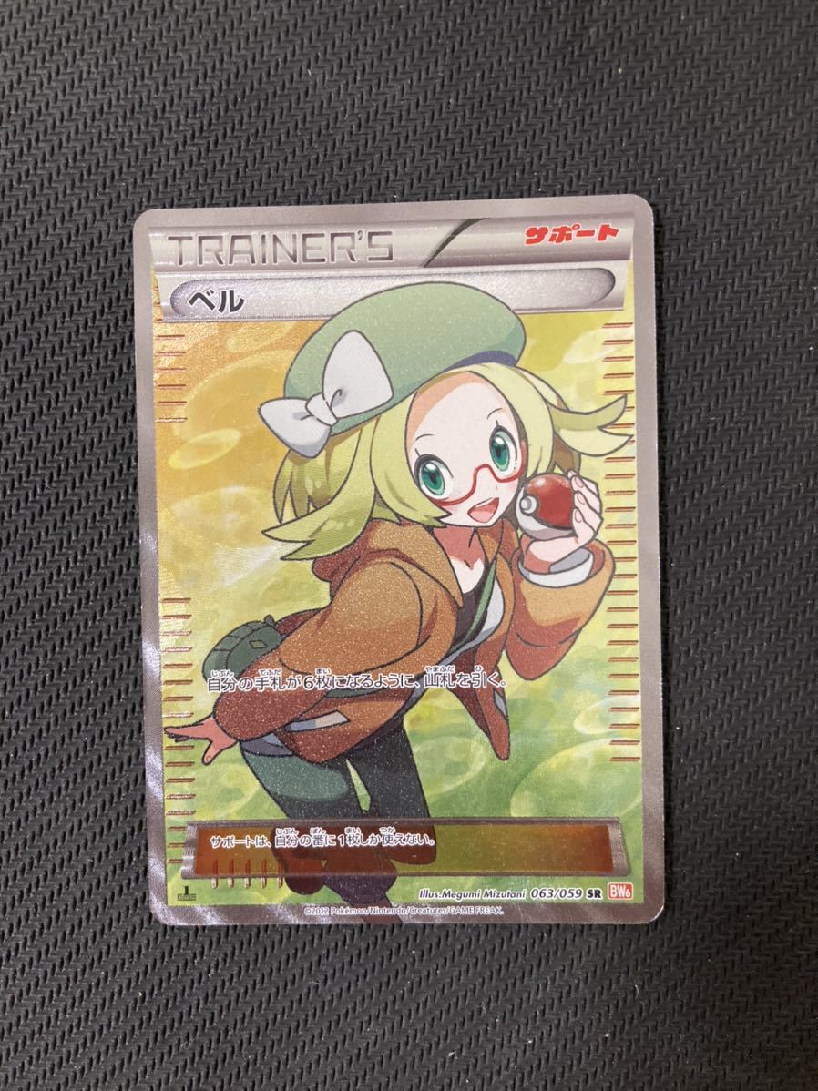 ポケモンカード ベル Sr 063 059 Bw6 サポート I4 Sp トレーディングカードゲーム 売買されたオークション情報 Yahooの商品情報をアーカイブ公開 オークファン Aucfan Com ポケモンカード ベル Sr 063 059 Bw6 サポート I4 Sp トレーディングカードゲーム 売買されたオークション情報 Yahooの商品情報をアーカイブ公開 オークファン Aucfan Com