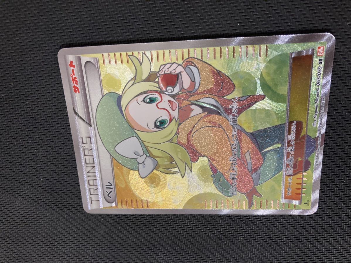 ポケモンカード ベル Sr 063 059 Bw6 サポート I4 Sp トレーディングカードゲーム 売買されたオークション情報 Yahooの商品情報をアーカイブ公開 オークファン Aucfan Com ポケモンカード ベル Sr 063 059 Bw6 サポート I4 Sp トレーディングカードゲーム 売買されたオークション情報 Yahooの商品情報をアーカイブ公開 オークファン Aucfan Com