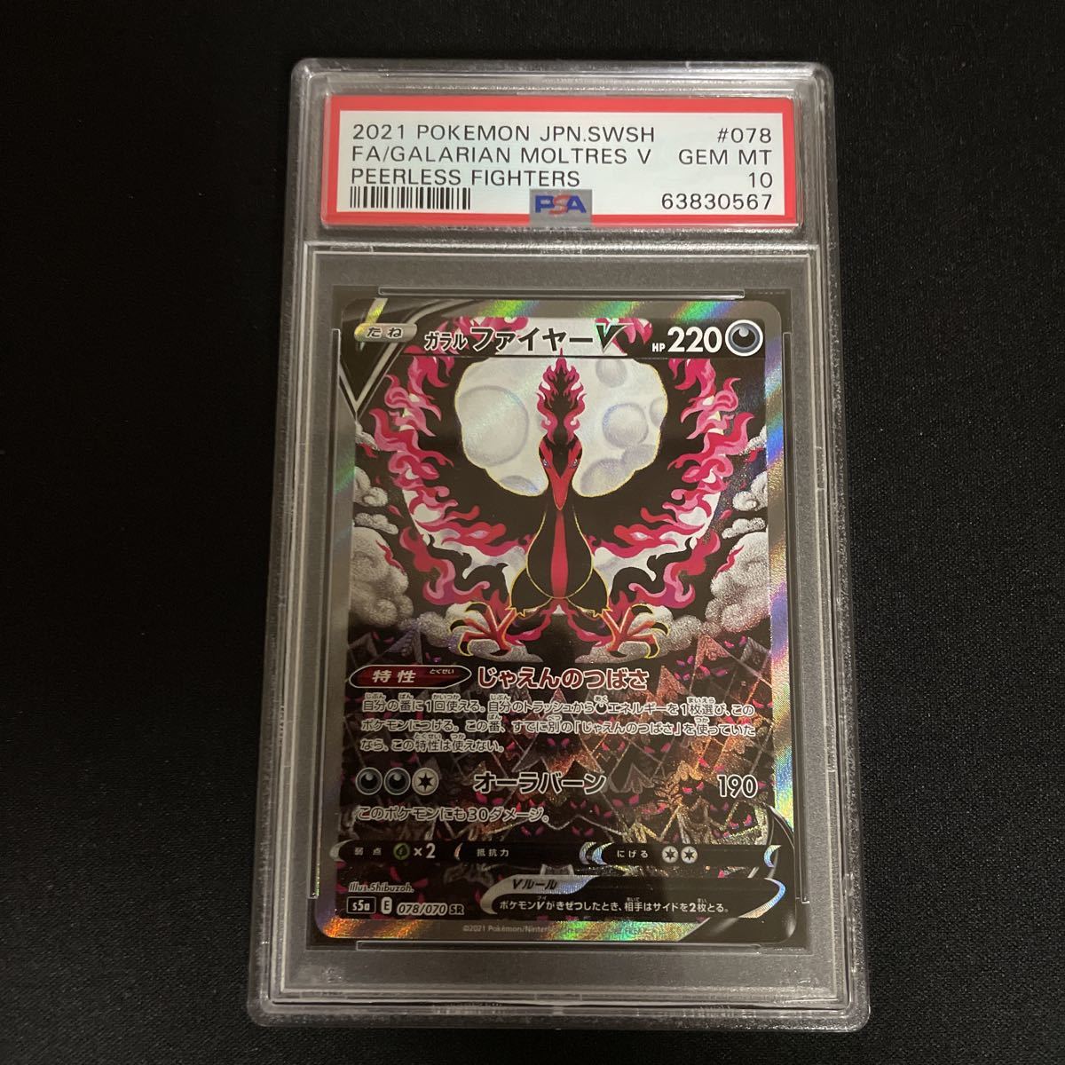 ガラルファイヤーV SA SR PSA10 ガラルファイヤーV（SR）の相場・価格