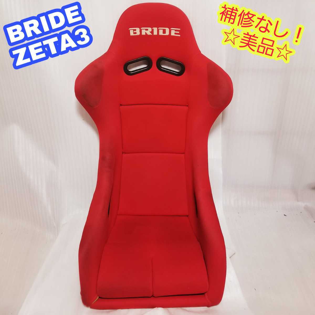 本物保証，大得価 赤 ① BRIDE ZETAⅢ ブリッド ジータ3 フルバケ フルバケットシート 即納(本体)｜売買されたオークション情報、yahooの商品情報をアーカイブ公開 - オークファン 本体