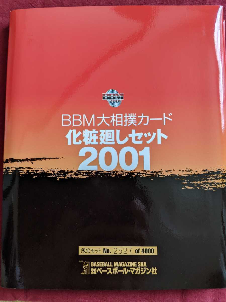 BBM大相撲カード化粧廻しセット2001(ベースボール・マガジン)｜売買 
