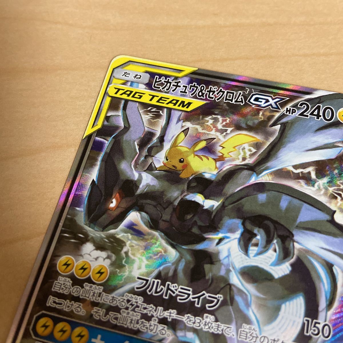 超美品 ポケモンカードゲーム ピカチュウ＆ゼクロムGX sm9 C 101/095 