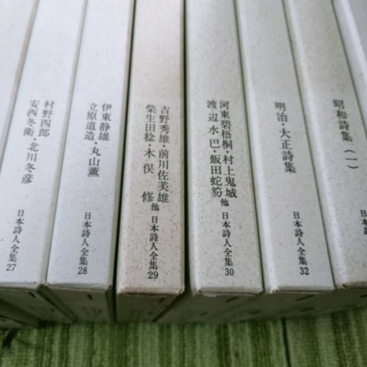 日本詩人全集 全34巻 完結セット (新潮社）【古書・付録冊子完備