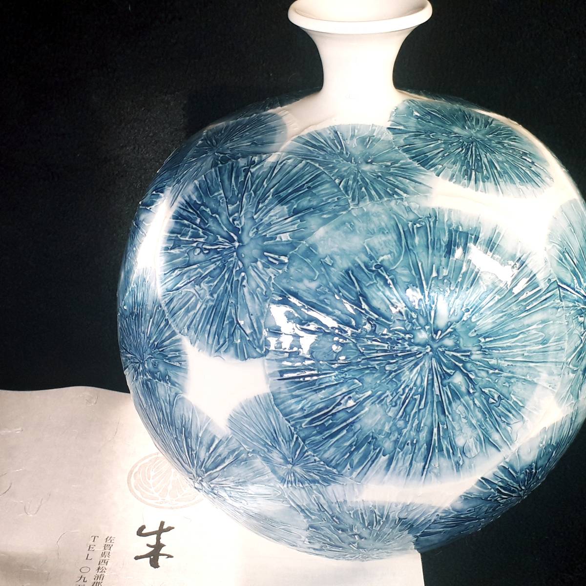 藤井朱明 壺 飾り壺 花器 日展人気作家 朝日花瓶 有田焼 人間国宝 木箱付き ☆人間国宝【藤井朱明】日展人気作家 飾り壺(花火) 栞 有田焼 陶器