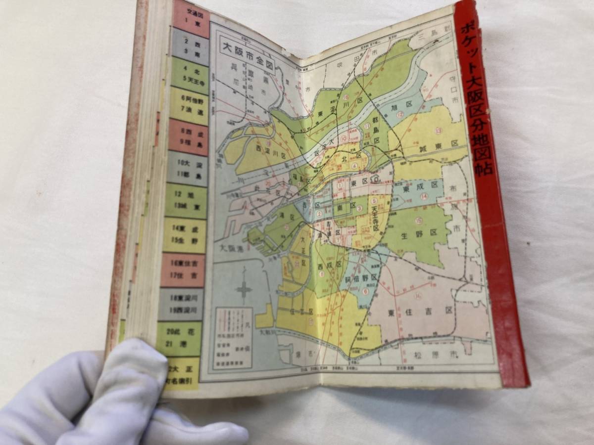 ポケット 大阪市 区分地図 日地出版 1958年 当時物 古地図 売買されたオークション情報 Yahooの商品情報をアーカイブ公開 オークファン Aucfan Com