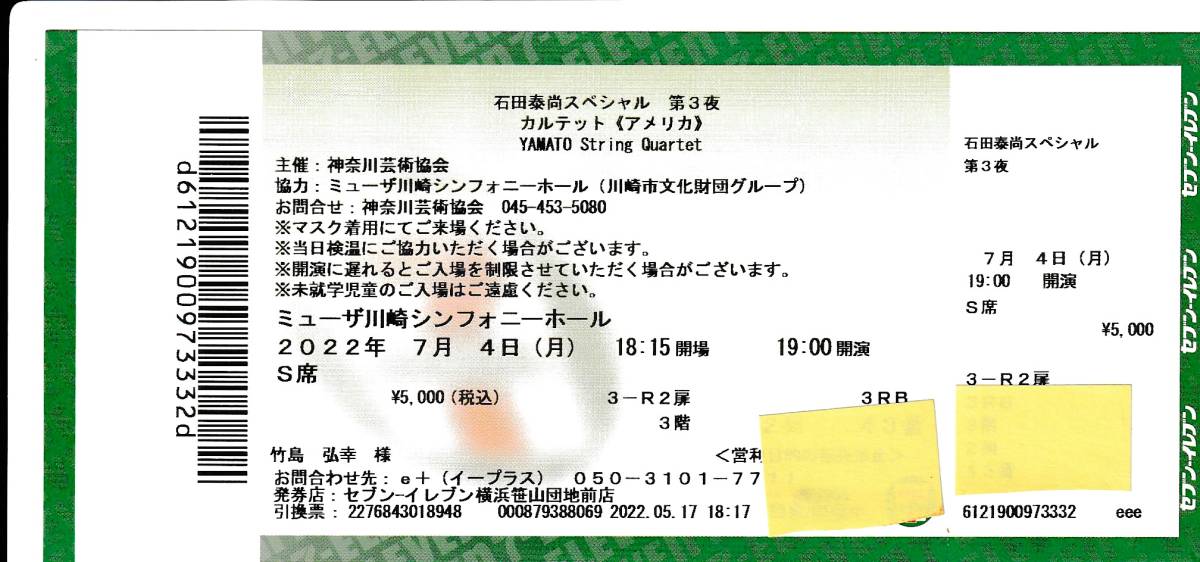 【格安，高品質】 石田泰尚スペシャル第３夜 カルテット アメリカ ７月４日 月 19:00開演 ミューザ川崎 S席１枚(クラシック)｜売買されたオークション情報、yahooの商品情報をアーカイブ公開 - オークファン クラシック