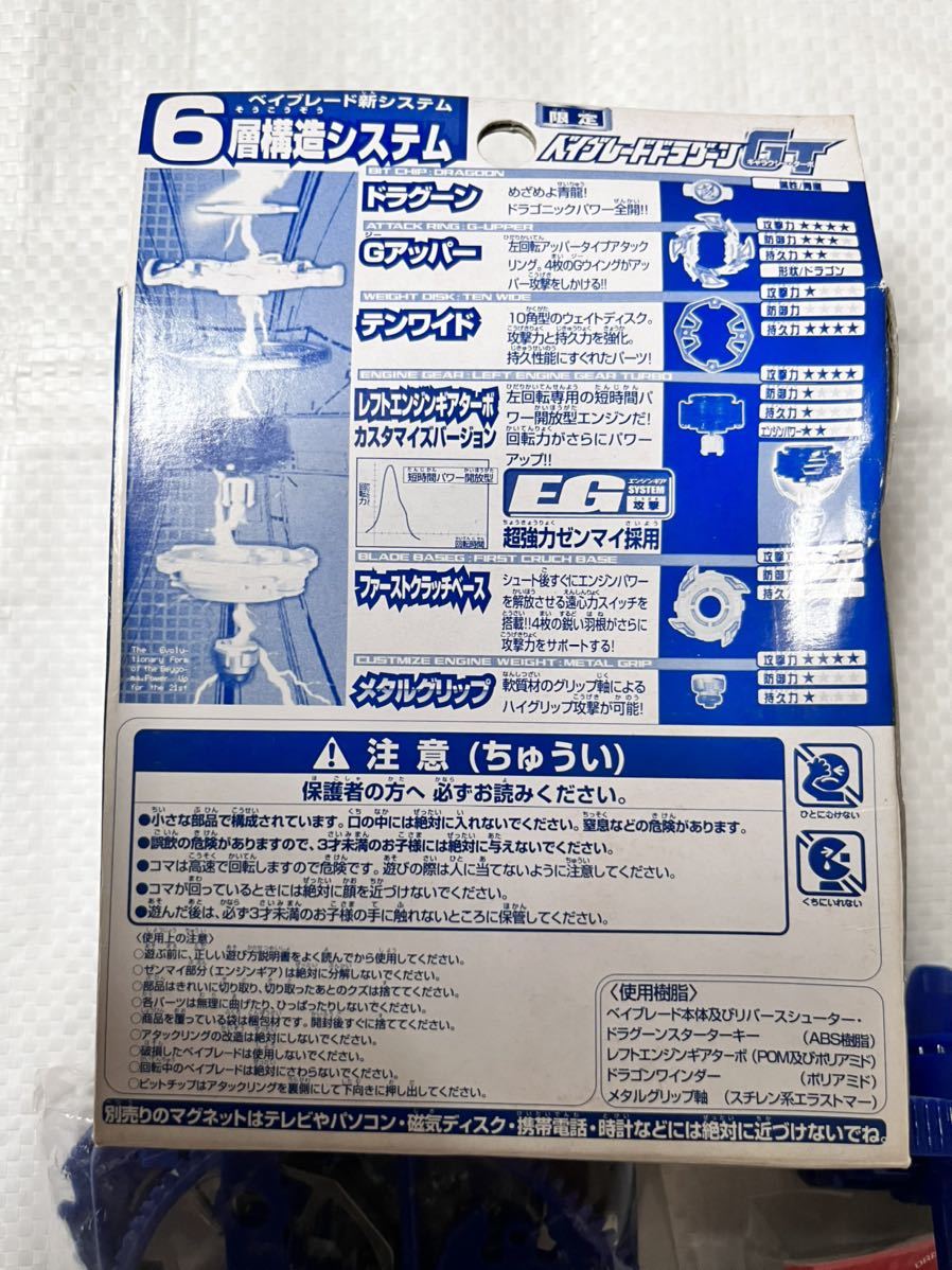 ドラグーンGT 限定青龍ブルーver 爆転シュートベイブレード ドラグーン