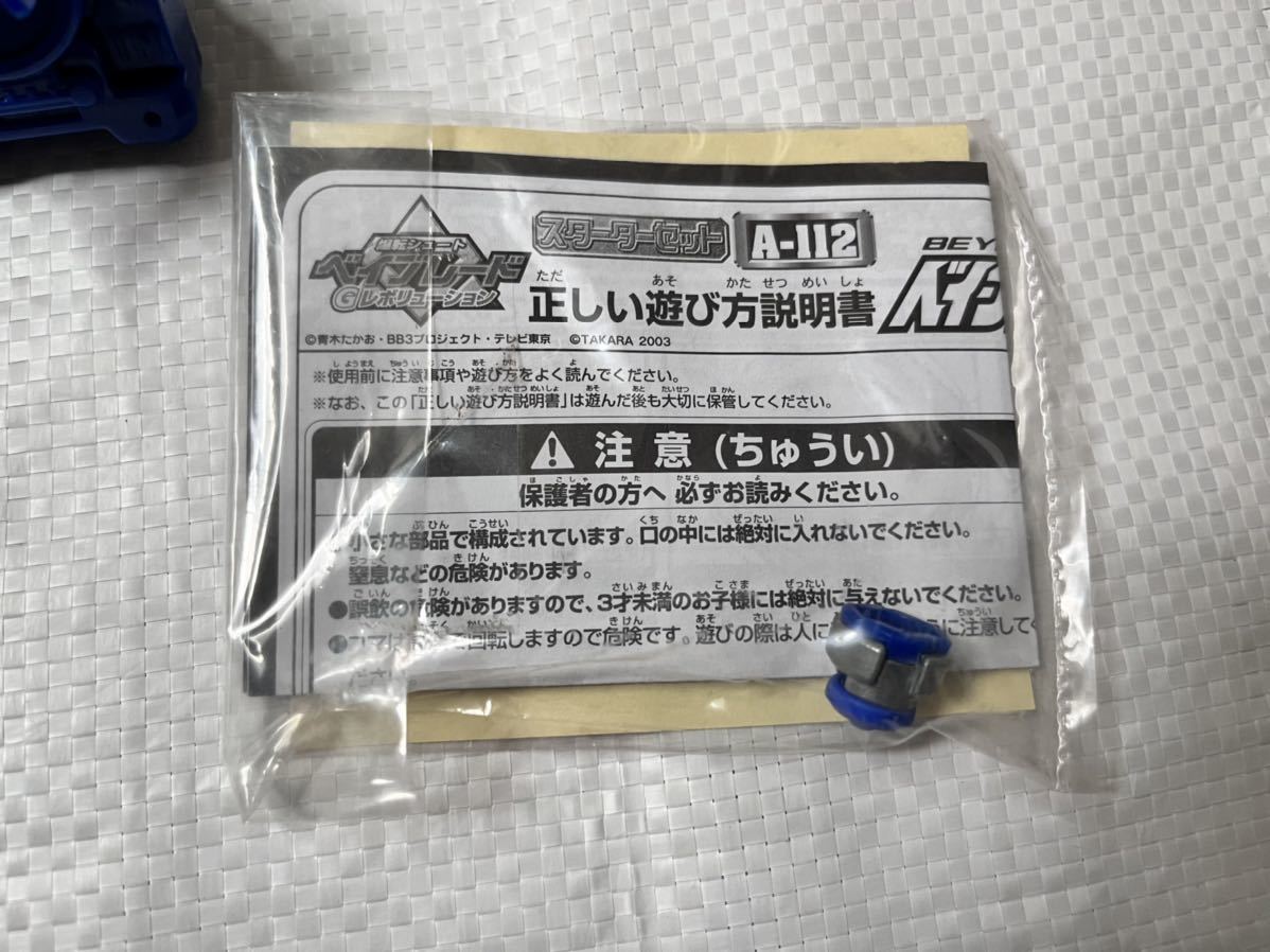 ドラグーンGT 限定青龍ブルーver 爆転シュートベイブレード ドラグーン