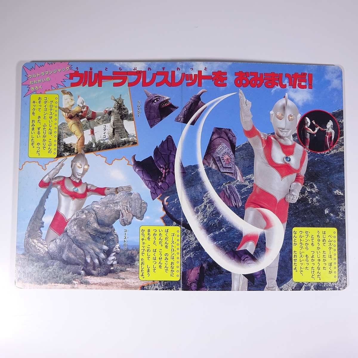 ウルトラ大怪獣決戦超百科 15 ウルトラ九だいせんしけっせんにっき 