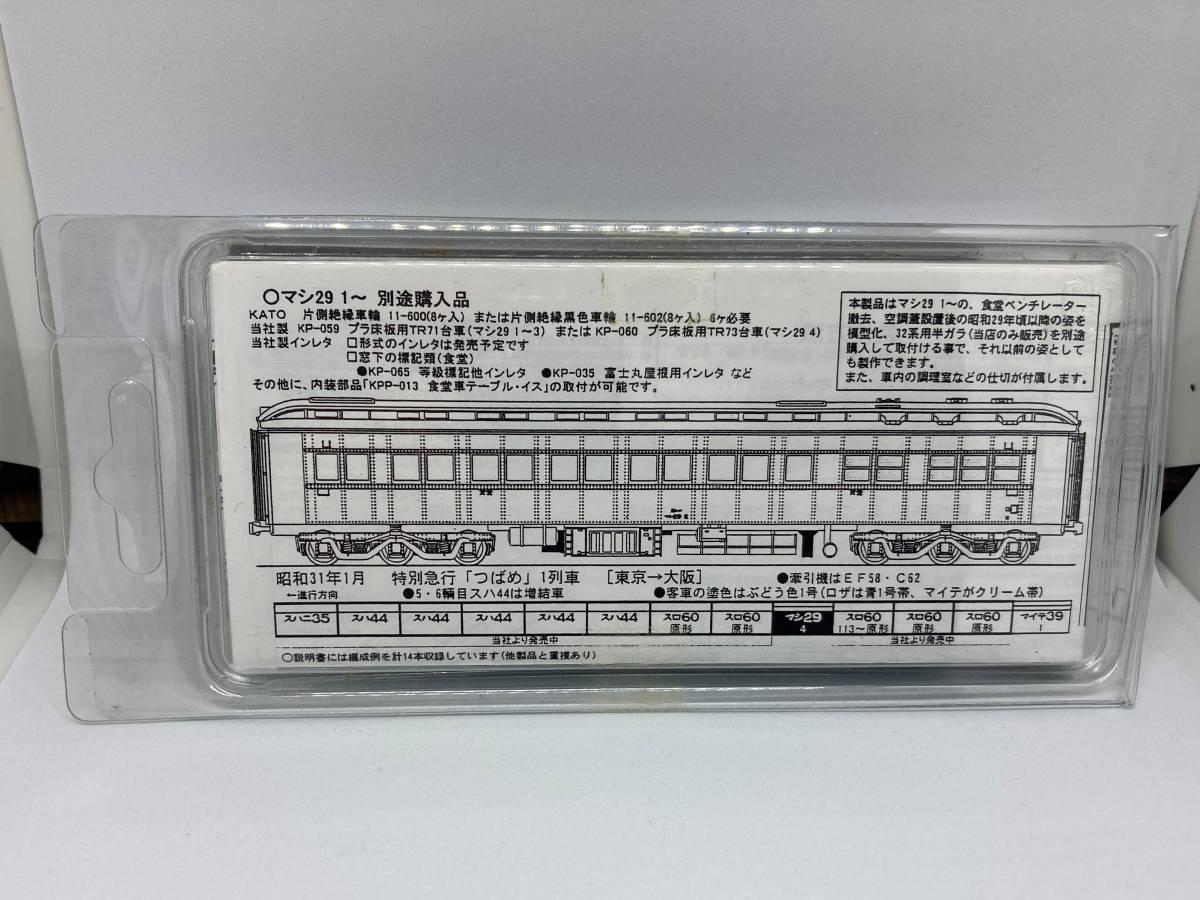  キングスホビー PW-1043T マシ29 1 トータルキット 台車別売(客車)｜売買されたオークション情報、yahooの商品情報をアーカイブ公開 - オークファン 客車