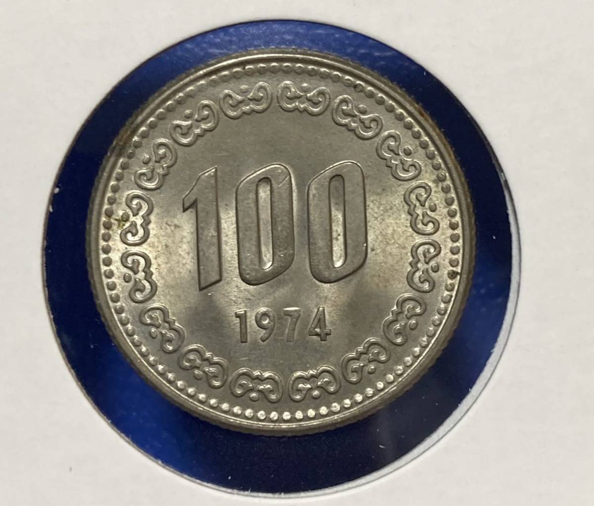 1円〜未使用 特年 1974年 韓国 100ウォン 硬貨 Lot3673(アジア)｜売買