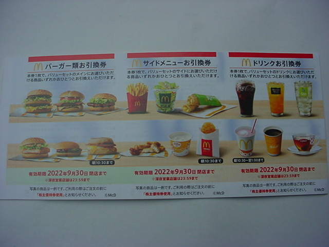 マクドナルド 株主優待券 9冊価格 