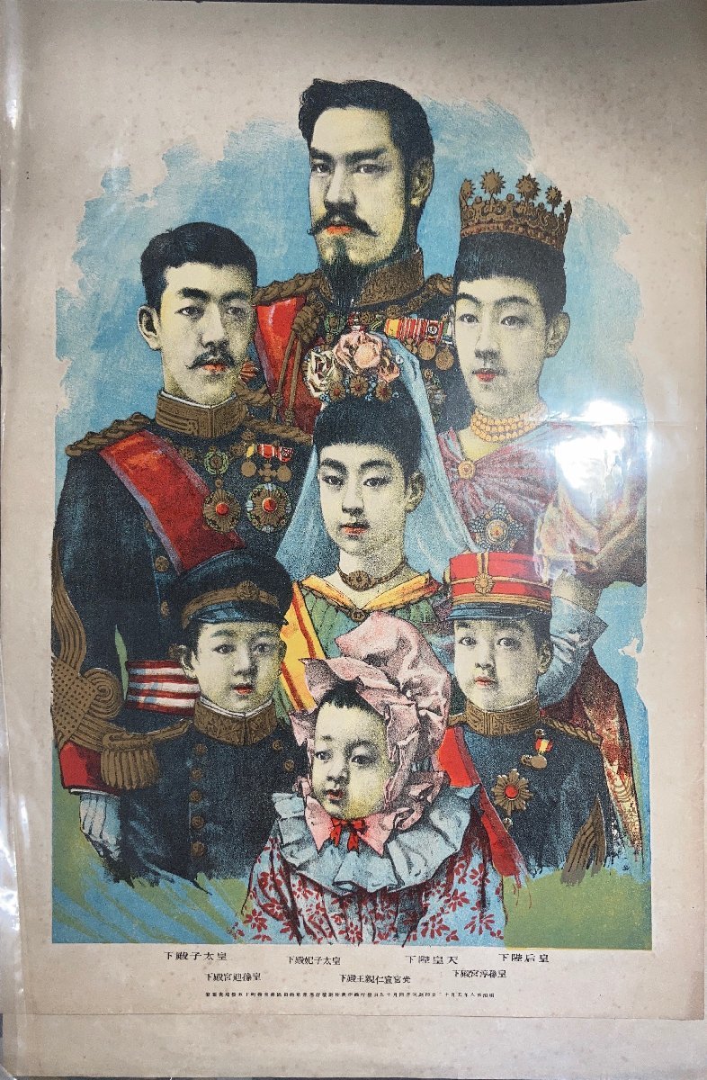 彩色砂目石版画『明治天皇 昭和天皇ほか 御肖像』明治38年(印刷物