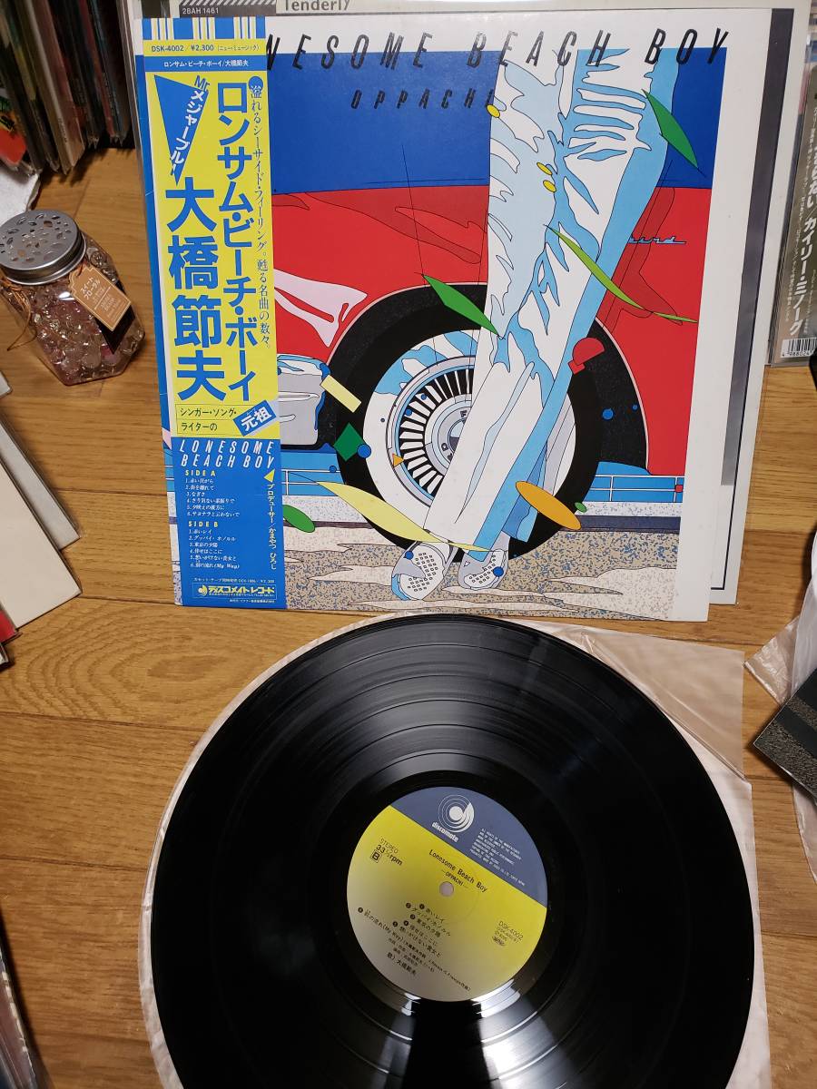 2026年最新Yahoo!オークション -大橋節夫 lpの中古品・新品・未使用 -大橋節夫lpの中古品・新品・未使用品一覧 | - Yahoo!オークション 「大橋節夫」レコードの落札相場・落札価格 クルマ・ジャケ「ロンサム・ビーチ・ボーイ」／大橋節夫｜ねも.の 2025年8&frasl;12(火) 新着中古品入荷情報 LP約140点入荷いたしました – 大橋節夫 2026年最新大橋節夫 レコード買取