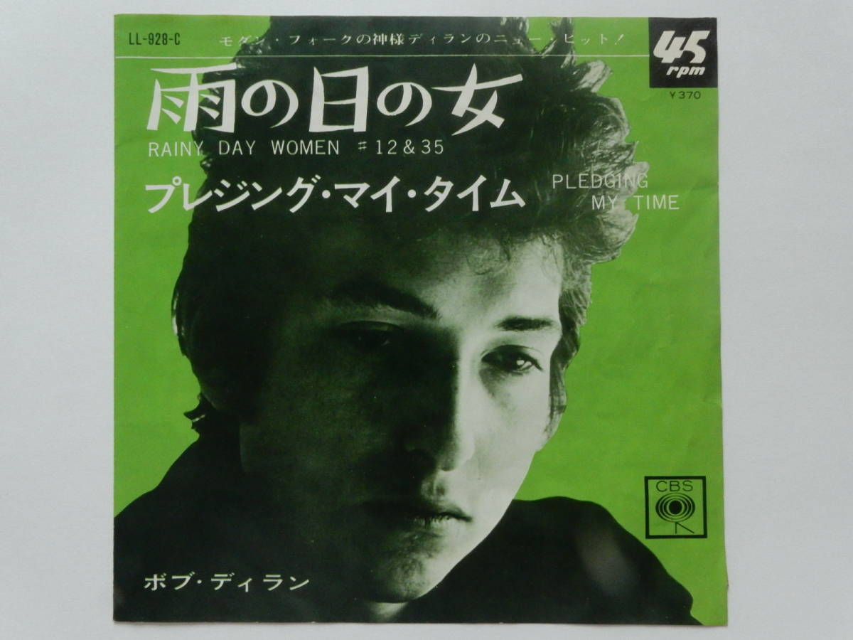 格安，大人気 ボブ ディラン Bob Dylan 雨の日の女 Rainy Day Women #12 & 35 7インチ盤(Bob Dylan)｜売買されたオークション情報、yahooの商品情報をアーカイブ公開 - オークファン B