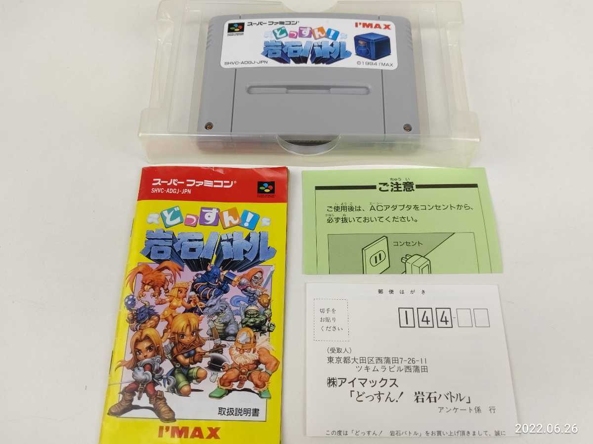 30％オフセール ゲーム ソフト どっすん！ 岩石バトル アイマックス