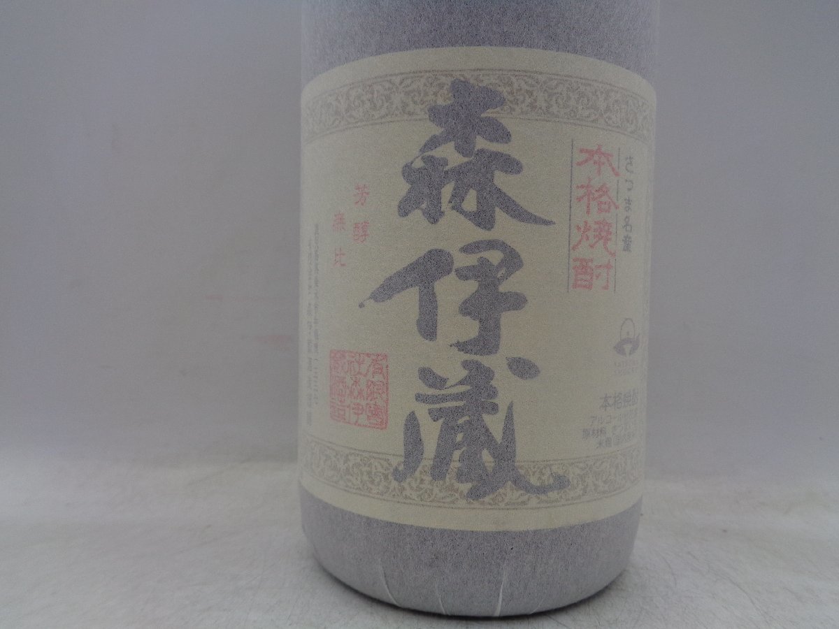 森伊蔵 1800ml 3本セット 未開封 送料無料 その他焼酎と同梱可能 【得