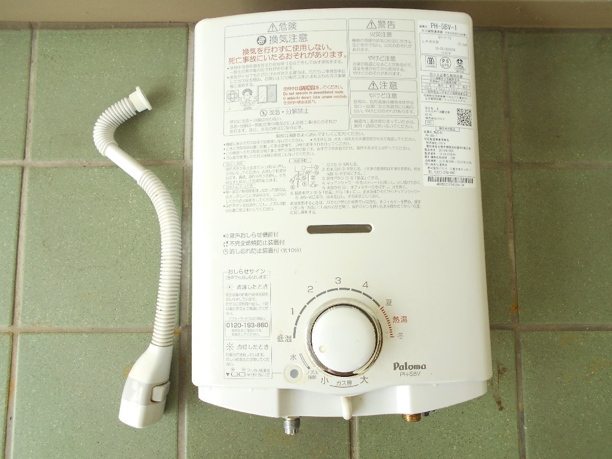 PH-5BV パロマ PH-5BN-LP Paloma ガス小型湯沸器 (LINEクーポン有 