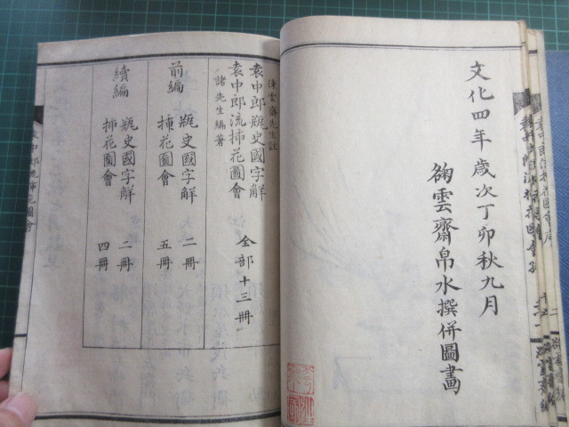 入庫 和本、古書、挿花本、表中郎流挿花図会、三巻、四巻、六巻、三冊