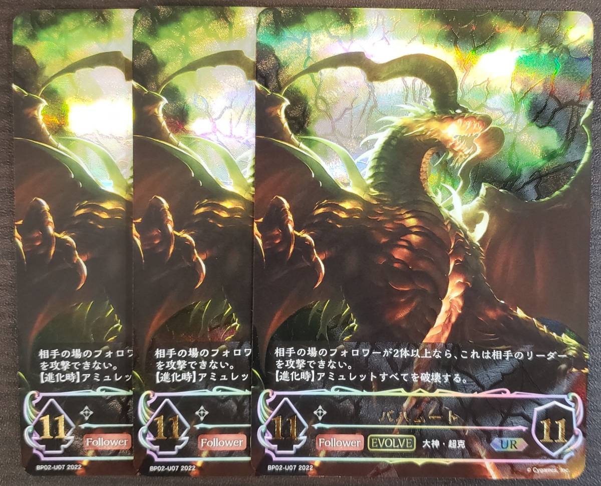 シャドウバース エボルヴ 黒銀のバハムート 3個セット