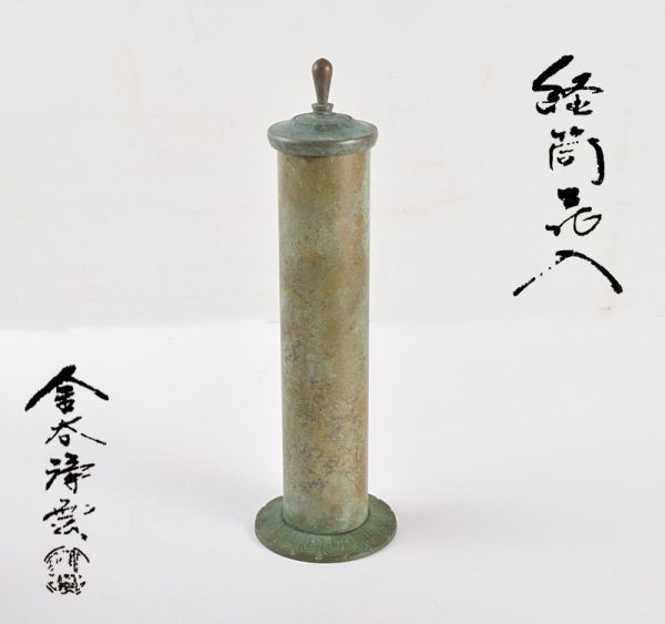 金谷浄雲作 古銅青銅 経筒花入 共箱 VBHG 金谷浄雲 金谷浄雲作 古銅青銅 経筒花入 共箱 VBHG 金谷浄雲