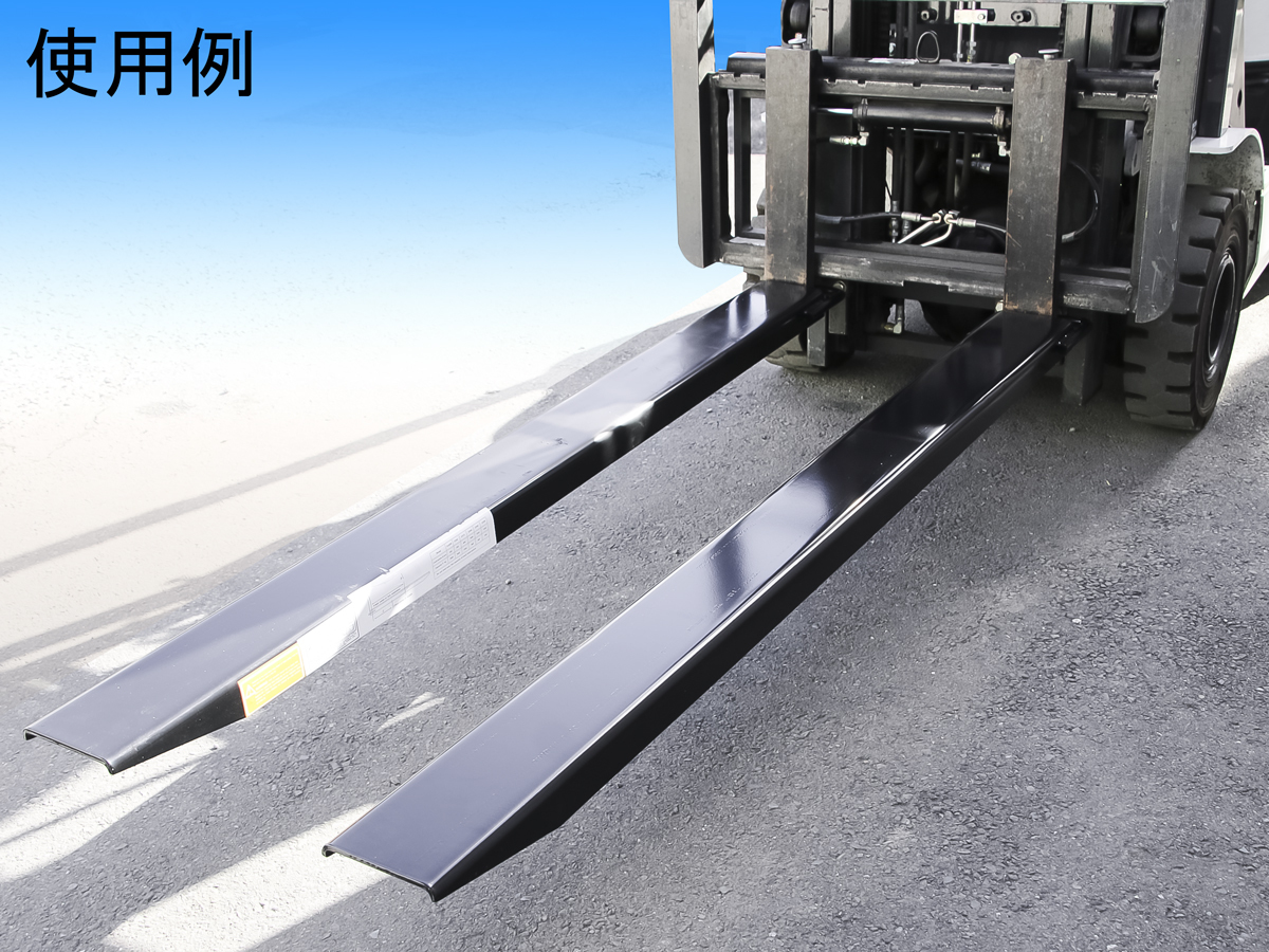 激安大特価，激安大特価，HOT フォークリフト用 サヤフォーク/爪 長さ1830mm かんたん装着 ブラックカラー(トラック、ダンプ、建設機械)｜売買されたオークション情報、yahooの商品情報をアーカイブ公開 - オークファン その他