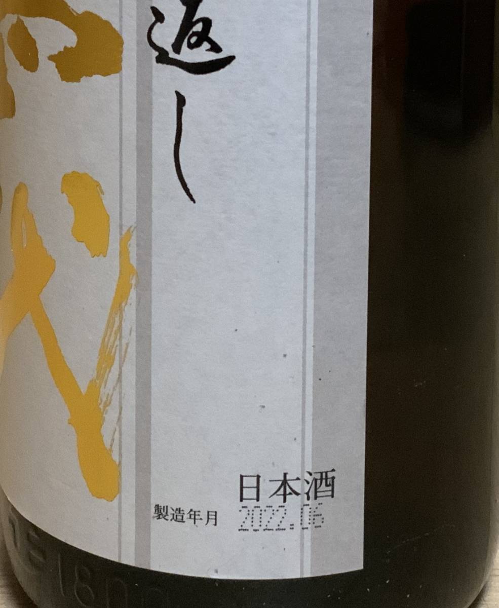 十四代 本丸 最新（製造年月2022年6月）3本セット 冷蔵