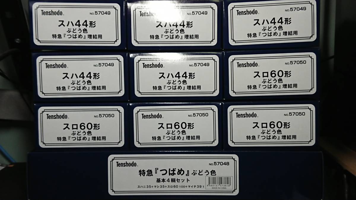 空箱 天賞堂 特急 つばめ ぶどう色 フル編成 13両分 HO 客車 旧型