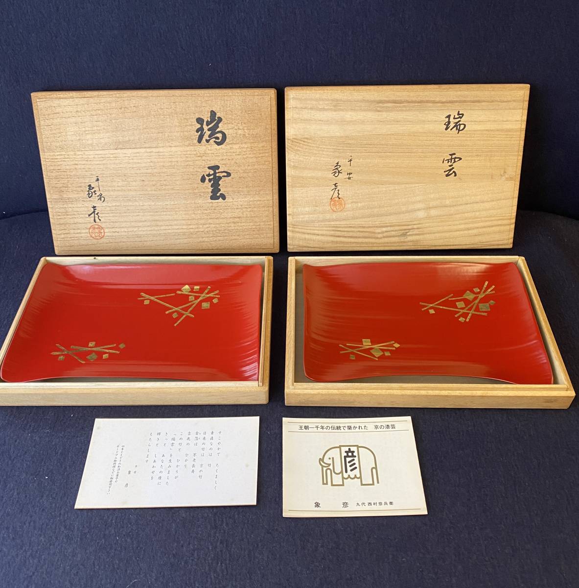 象彦の漆塗り盆2枚セット 言うまでもない