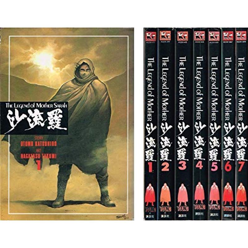 沙流羅 全巻セット THE LEGEND of MOTHER 沙流羅 コミックセット The Legend 【公式通販】