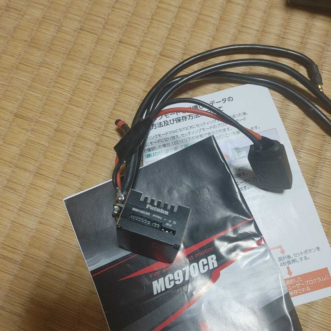 Futaba.MC970CRアンプ アキュバンス MC970CR フタバ ESC ラジコン