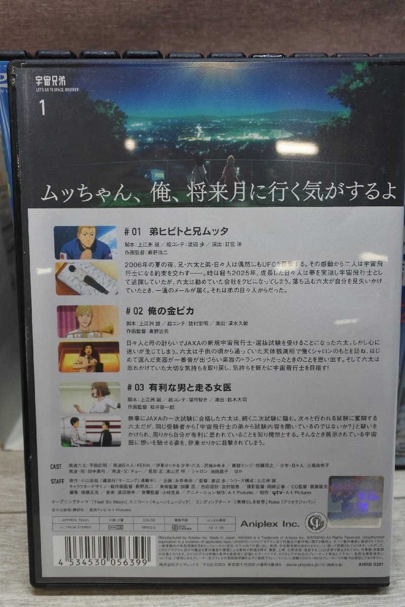 宇宙兄弟 DVD 全31巻 TV版 レンタル落ち + レンタル 全32巻セット
