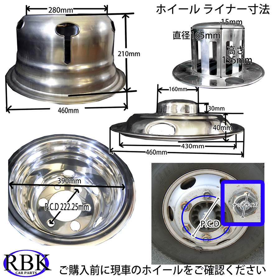 トラック 汎用 ステンレス ホイールライナー 6H 127mm 17.5/16 インチ 