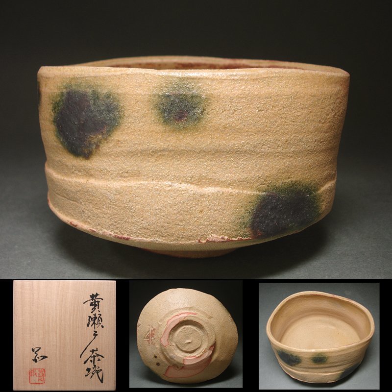 慶應◇本物保証 注目の美濃陶芸家【林恭助】秀逸作 黄瀬戸茶碗 共箱付