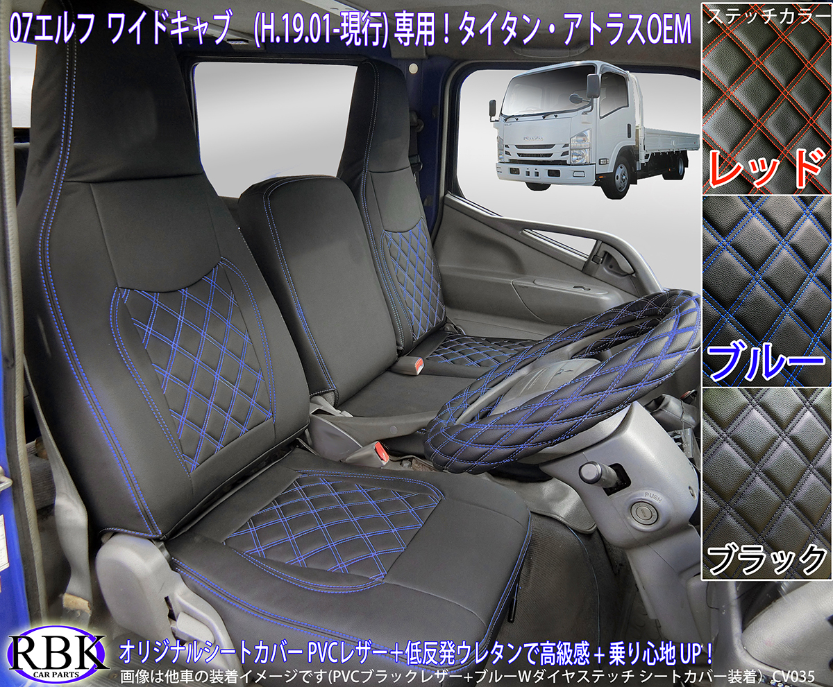 07エルフ ワイドキャブ (H19.01-) シートカバー トラック シートカバー 