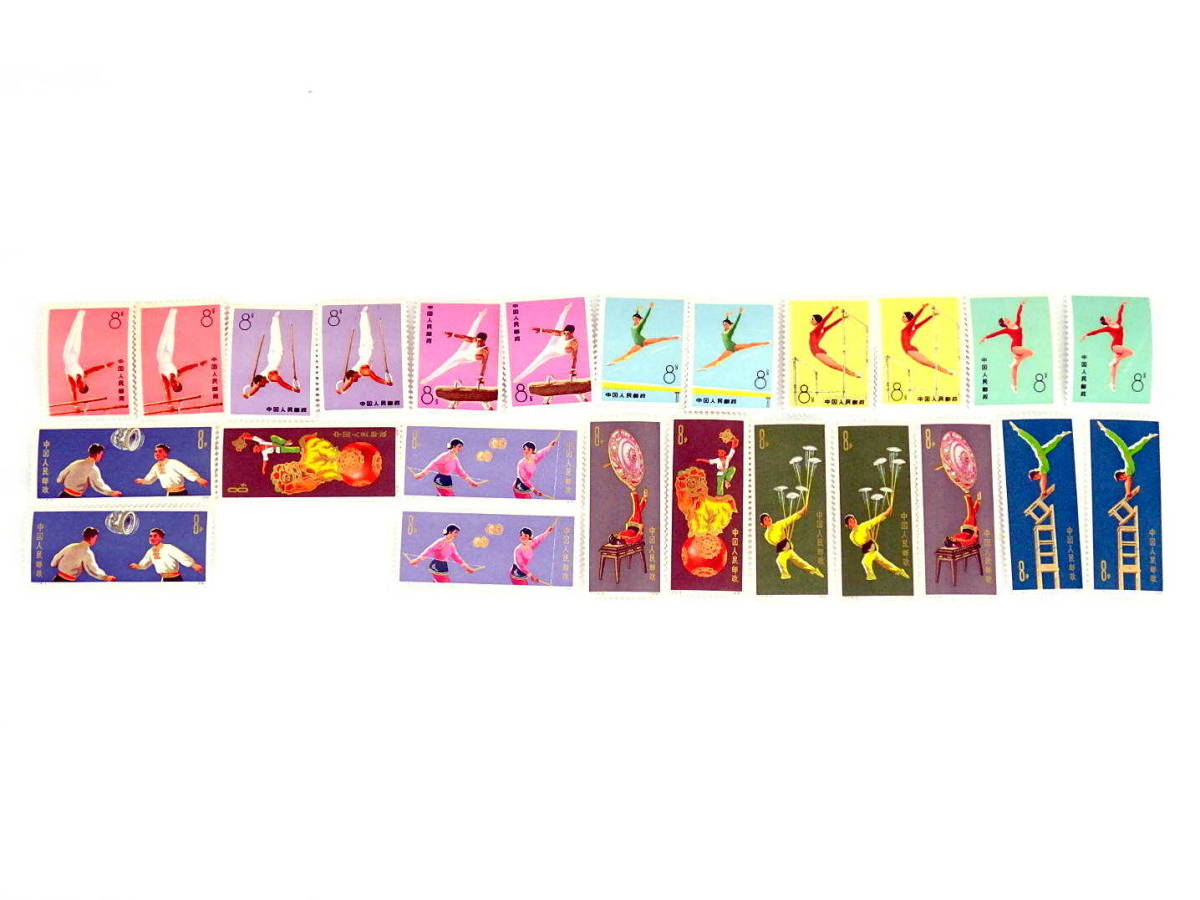 毛沢東主席の詩詞 1967年発行 中国切手 消印有り 毛沢東主席の詩詞 1967