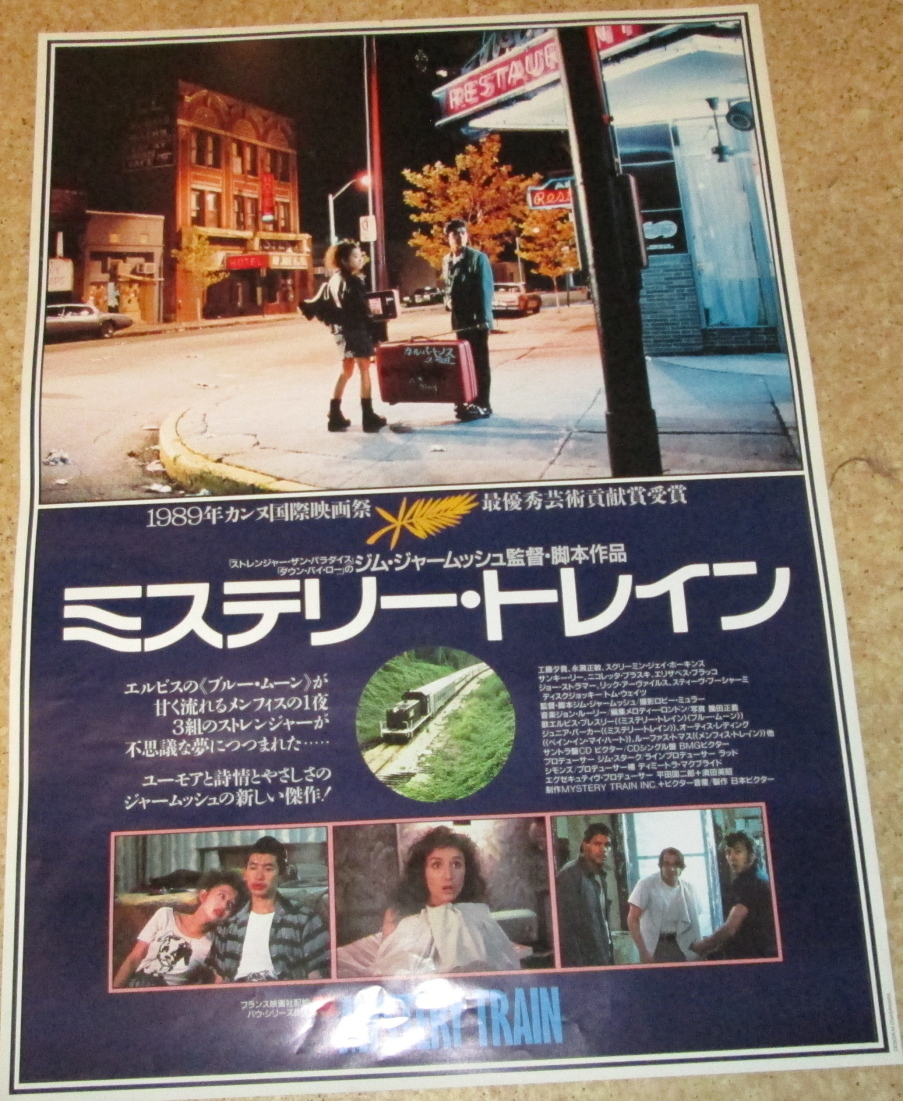 古い映画ポスター「ミステリー・トレイン」ジム・ジャームッシュ TRAIN
