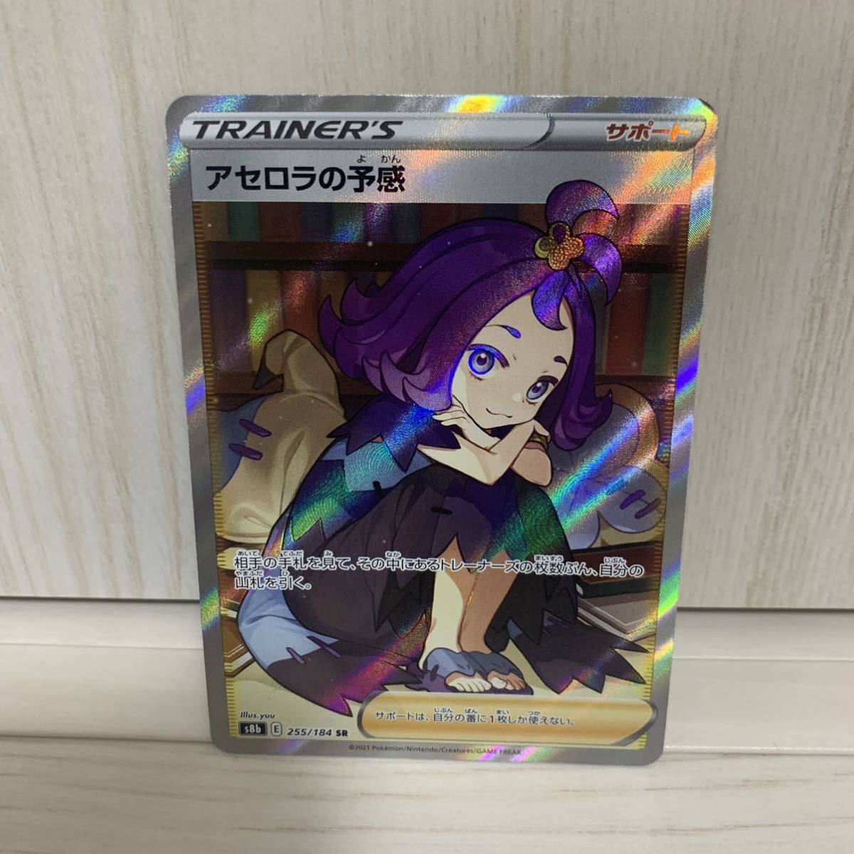 即決 ポケモンカード アセロラの予感 SR VMAXクライマックス 傷有り
