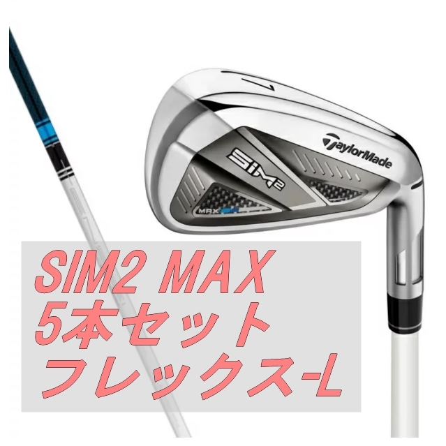 テーラーメイド レディース SIM2 MAX シム2マックス アイアンセット L