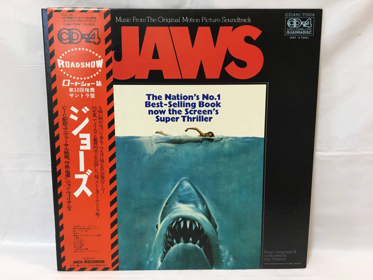  W025 LP レコード ジョーズ JAWS ジョンウィリアムス JOHN WILLIAMS CD-4(サスペンス)｜売買されたオークション情報、yahooの商品情報をアーカイブ公開 - オークファン サスペンス