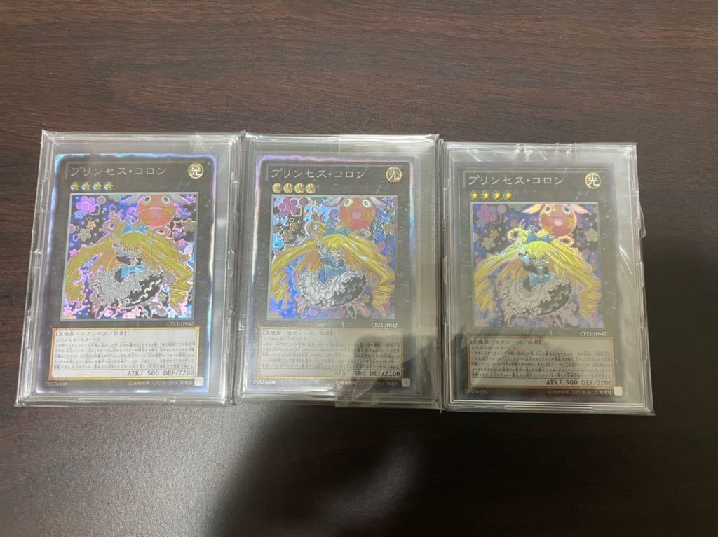 1円スタート引退品】極美品 遊戯王 プリンセス・コロン(コレクターズ 
