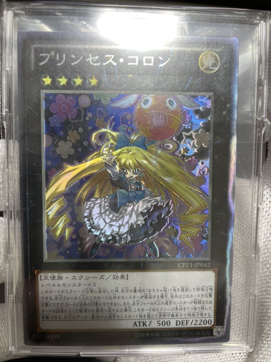 1円スタート引退品】極美品 遊戯王 プリンセス・コロン(コレクターズ 