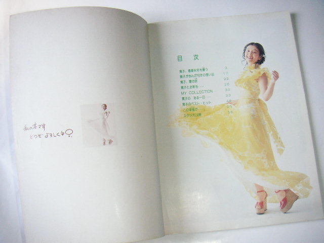 林寛子 はじめてのアルバム ○1975年発行(アイドル、芸能人)｜売買され