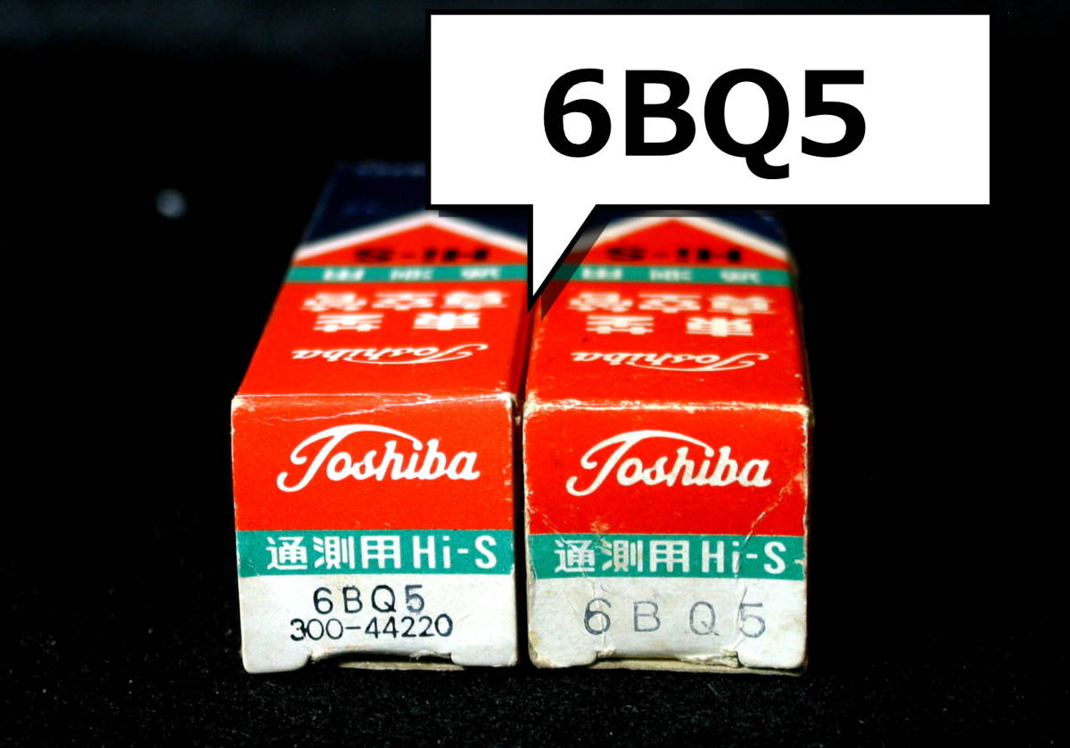  真空管 東芝 6BQ5 通測用 ／電力増幅用高gm5極管 元箱付／2本セット① 元気度＆試聴テスト実施 送料140円(真空管)｜売買されたオークション情報、yahooの商品情報をアーカイブ公開 - オークファ 真空管