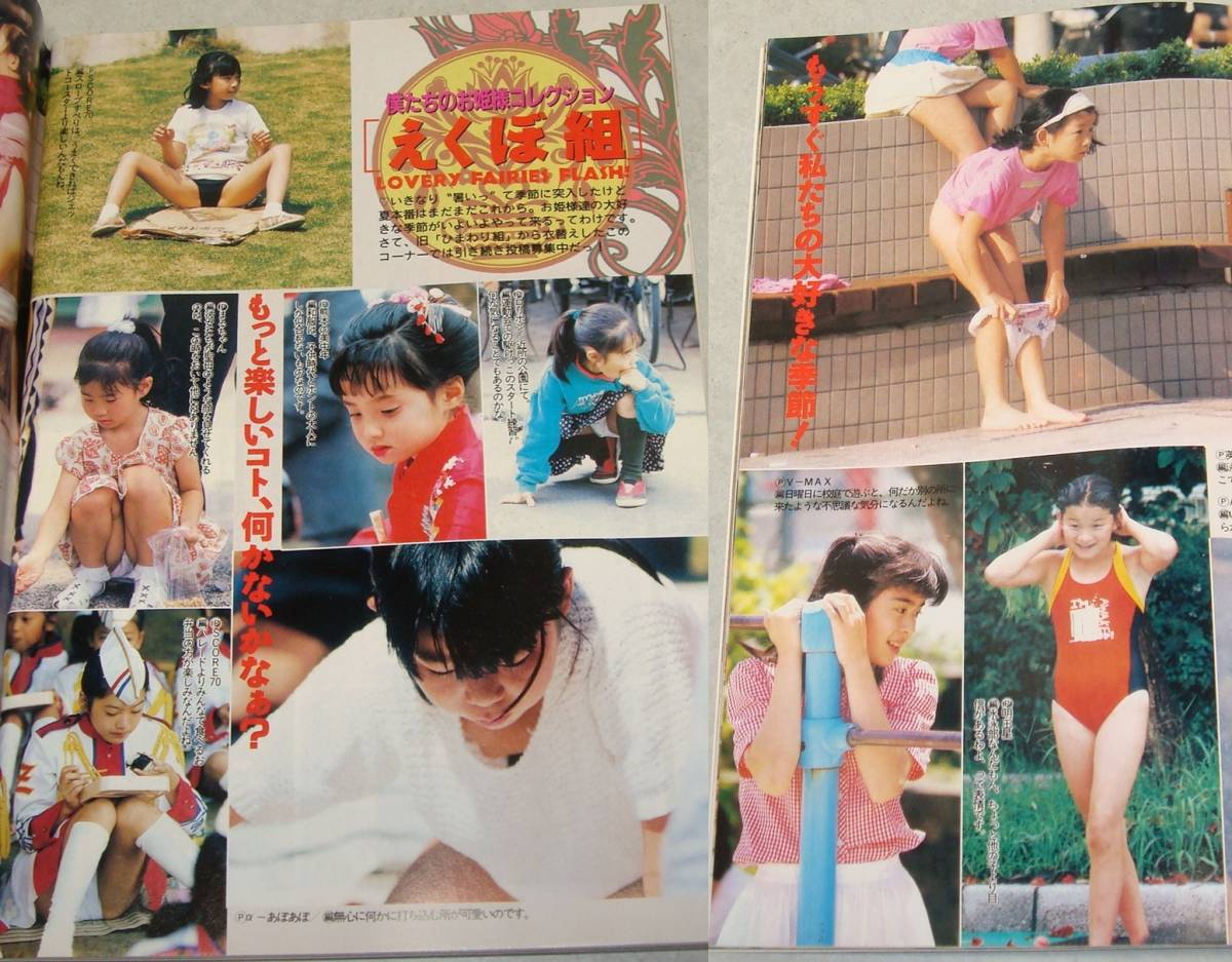 E6○熱烈投稿 1994年6月号 早瀬ありさ 田中久美 ピンクサターン 女子