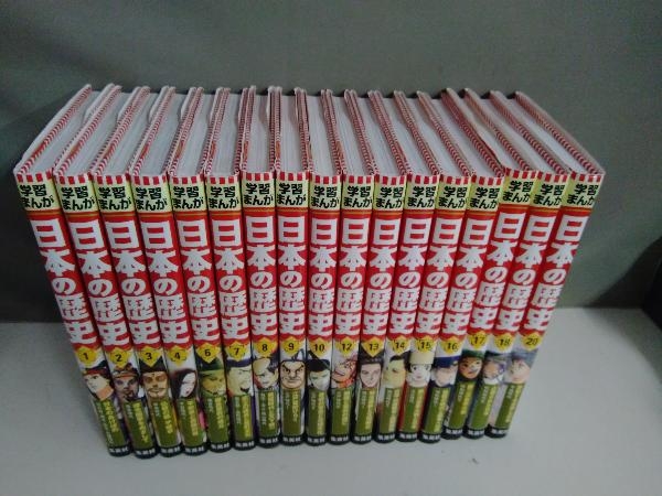 日本の歴史 学習まんが 集英社 公式通販 集英社版 ソフトカバー(全20巻+別巻1 集英社学習まんが 集英社コンパクト版学習まんが 全20巻セット 日本の歴史全20冊 20巻セット集英社 学習まんが日本の歴史 ハードカバー版 全巻セット （全20巻＋別巻1 2016年発行｜Yahoo!フリマ